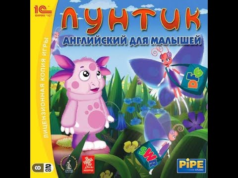 Видео: Полное прохождение Лунтик. Английский язык для малышей(PC) (Без комментариев)