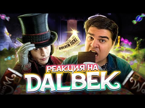 Видео: ▷ Все грехи и ляпы фильма "Чарли и шоколадная фабрика" | РЕАКЦИЯ на Dalbek