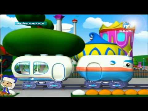 Видео: Ғажайыпстанға саяхат 02 01 2014