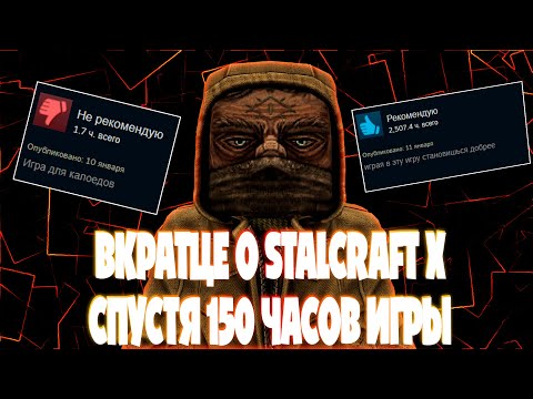 Видео: СТАЛКРАФТ ОБЗОР ПОСЛЕ 150 ЧАСОВ В СТАЛКРАФТ 2025