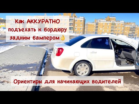 Видео: Лафхак для водителя/ Задний габарит/ Как подъехать задом к бордюру