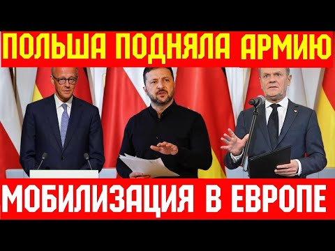 Видео: 🚨 Польша Поднимает Армию !!! Германия Строит Бункеры !!! 🇩🇪😱