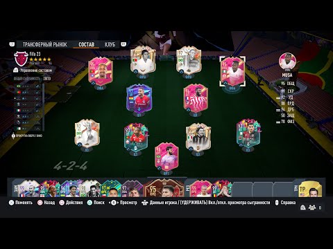 Видео: FIFA 23 ► ОБЗОР МОЕГО КЛУБА УЛЬТИМЕЙТ ТИМ ► КВИКСЕЛЬНУЛ Мбаппе 99 ► ФИФА 23 УЛЬТИМЕЙТ ТИМ