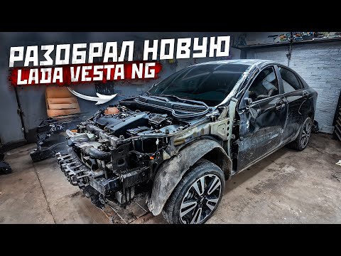 Видео: Восстановление Lada Vesta NG. Часть 1. Разбор кузовных элементов.