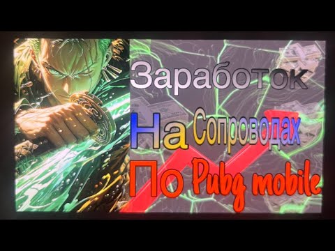 Видео: Устроился сопровожающим!❤️ И заработал очень много!?!