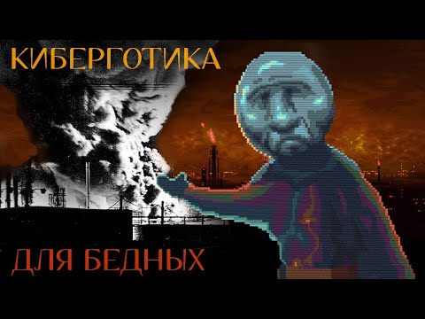 Видео: «Норко»: киберготика против капреализма | Norco