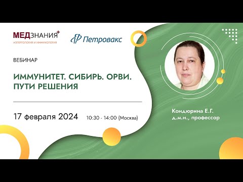 Видео: Иммунитет. Сибирь. ОРВИ. Пути решения