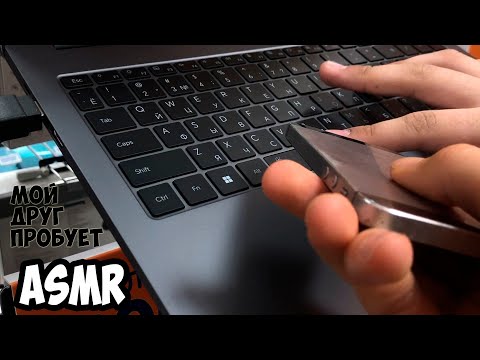 Видео: МОЙ ДРУГ ПРОБУЕТ АСМР  ASMR IN SHOP 2