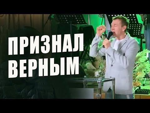 Видео: Бог признал тебя верным. Молитва о прорыве. Дмитрий Лео