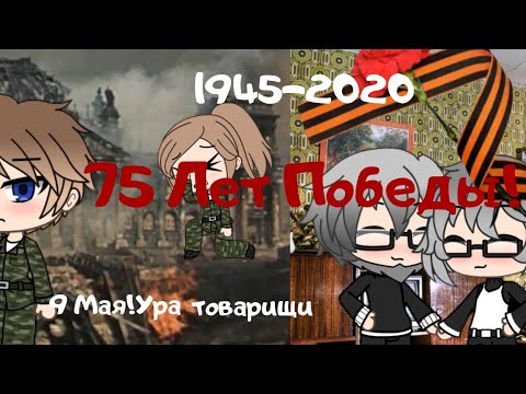 Видео: 🌹🍃75 Лет Победы! 1945-2020 /Мини-Фильм/🍃🌹