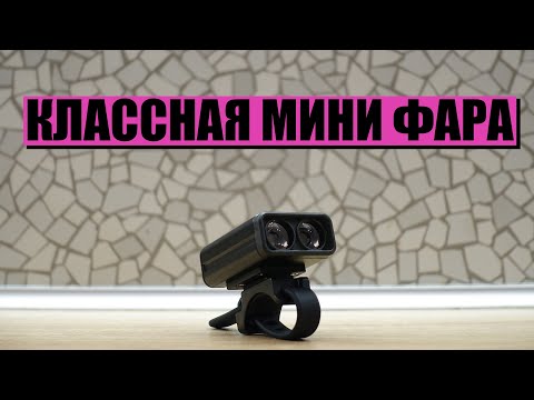 Видео: Классная мини велофара