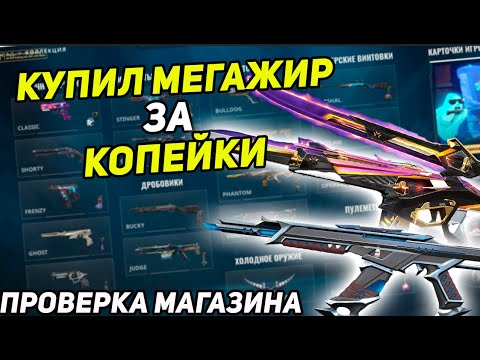 Видео: КУПИЛ РАНДОМНЫЙ АККАУНТ НА ПРОВЕРКУ?!ПРОВЕРКА МАГАЗИНА!