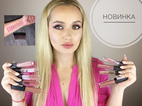 Видео: Новинка 🔥лучшие матовые белорусские помады LuxVisage