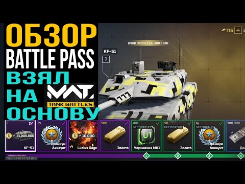 Видео: обзор боевого пропуска декабря  MWT TANK BATTLE #mwt #mwtutorial