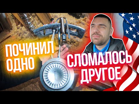 Видео: Починил одно, сломал другое | Работа в США Техас | Ремонт водонагревателя