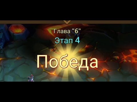 Видео: Глава:6 Этап:4 Lords Mobile Прохождение Испытание Грань (Vergeway Stage 6:4)