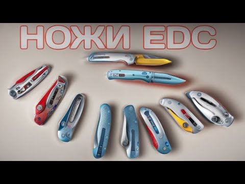 Видео: EDC-ножи за 20 лет! Стабильность и Развитие!