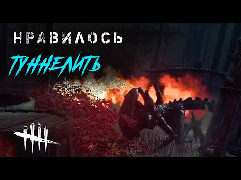 Видео: Чужой-туннелер на Борго / Игра за выжившего в Dead by Daylight