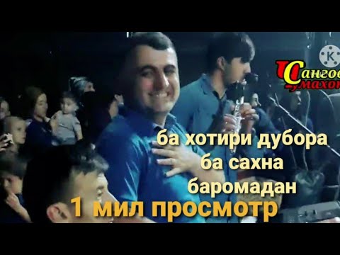 Видео: Зокир Рашиди базми туёна Zokir Rashidi bazmi tuyna