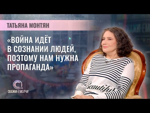 Видео: Блогер, юрист | Татьяна Монтян | СКАЖИНЕМОЛЧИ