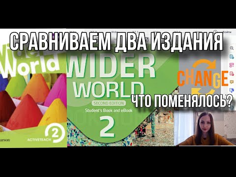 Видео: Обзор-сравнение Wider World: 1 vs 2 edition