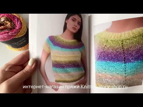 Видео: Lana Grossa Gomitolo Collina. Обзор пряжи от интернет-магазина пряжи Knitted-story-shop