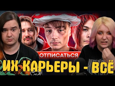Видео: ИХ КАРЬЕРЫ - ВСЁ 🤬 Почему все отменяют ИВАНГАЯ, ИВАНА ЗОЛО и ЮЗЮ? | РЕАКЦИЯ НА @milkamaker |