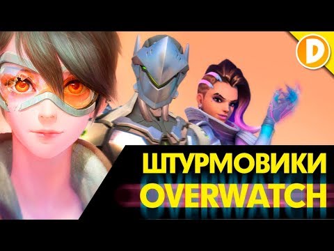 Видео: Overwatch Интересные факты о штурмовиках, которые вы могли не знать (overwatch лор)