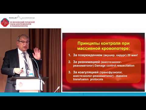 Видео: Трансфузии при массивном послеродовом кровотечении. Куликов А.В.