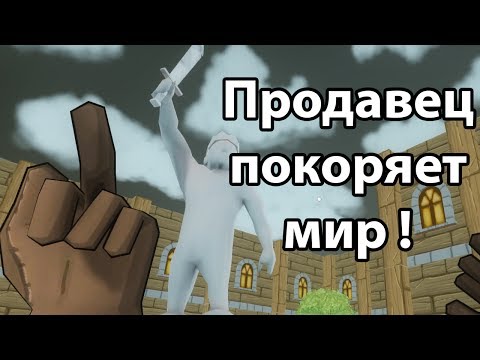 Видео: Продавец покоряет мир ! ( Shoppe Keep )