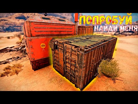 Видео: ПРОПХАНТ в Crossout - Попробуй Найди Меня - Живой Контейнер