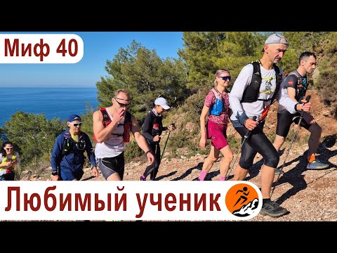 Видео: Бывает ли у тренера конфликт интересов? У тренера есть любимчики – Миф о беге №40