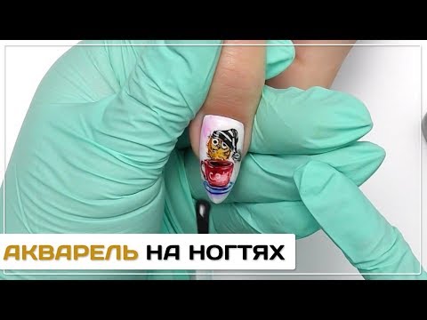 Видео: Акварель на ногтях ✔ Сова на ногтях ✔ Как рисовать акварелью на ногтях ✔ Акварельная роспись ногтей