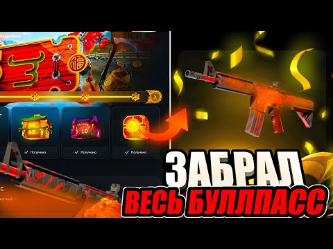 Видео: ПРОШЕЛ ВЕСЬ БУЛЛПАСС НА BULLDROP! И ЗАБРАЛ 120.000 РУБЛЕЙ