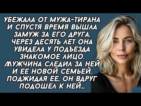 Видео: Мужчина следил за ней и ее новой семьей. Поджидая ее, он вдруг подошёл к ней...