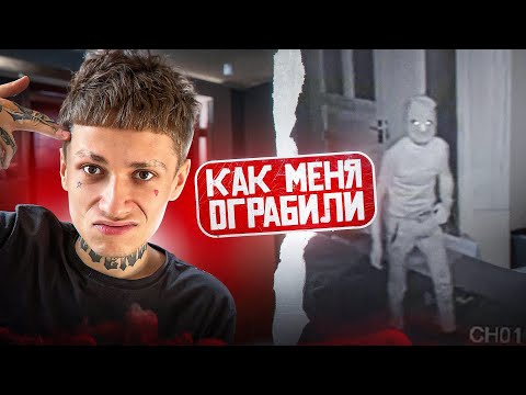 Видео: КАК МЕНЯ ОГРАБИЛИ