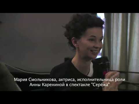 Видео: Обсуждение спектакля "Сережа" с его создателями