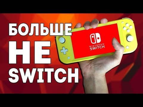 Видео: Nintendo Switch Lite - честный обзор