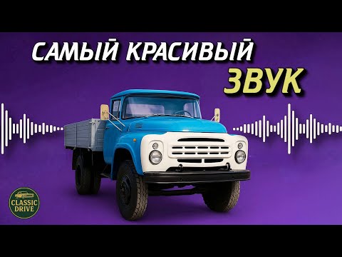 Видео: Звук, который мы потеряли: самые красиво звучащие автомобили СССР