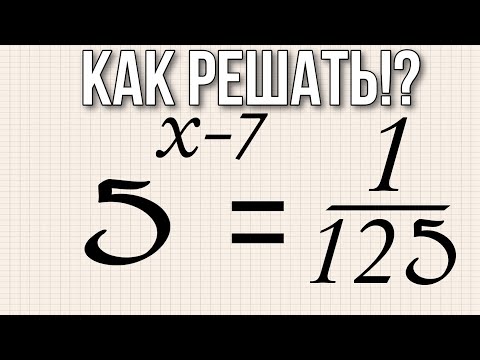 Видео: Найдите корень уравнения 5^(x–7)=1/125