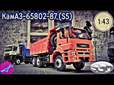 Видео: КамАЗ-65802-87 (S5) самосвал SSM 1:43