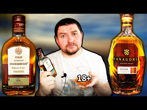 Видео: Коньяк Прасковейский 5 лет и коньяк Фанагория 5 летний! Сравнение!