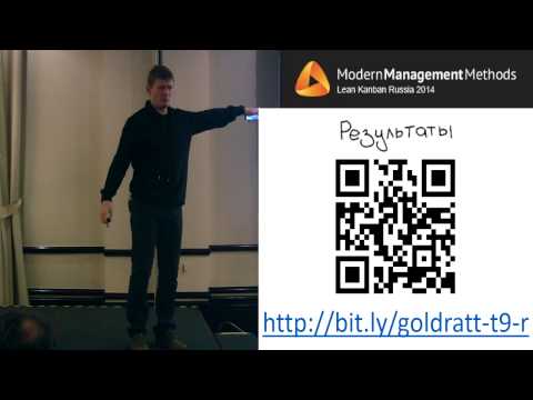Видео: 08) Апгрейд канбан — Барабан-буфер-канат (Максим Дорофеев, LeanKanbanRussia-2014)