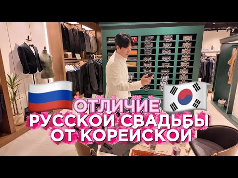 Видео: СВАДЬБА В КОРЕЕ | ПОДГОТОВКАㅣВЫБОР КОСТЮМА | ВЫБОР СВАДЕБНЫХ КОЛЕЦ