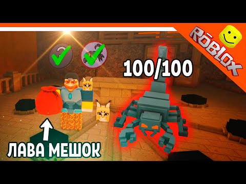 Видео: 🦂 УНИЧТОЖИЛ 100 СКОРПИОНОВ! СЕКРЕТ БЕЙДЖ В 99 НОЧЕЙ В ЛЕСУ РОБЛОКС 🔥 99 NIGHTS IN THE FOREST