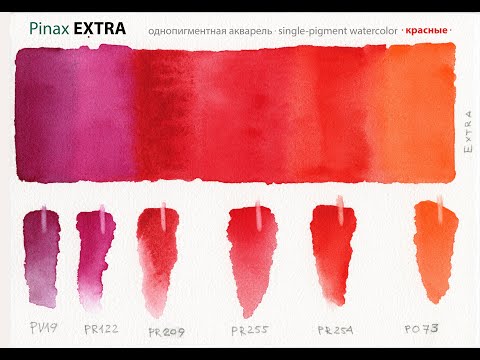 Видео: Pinax Extra. Однопигментная акварель. Красные. Single-pigment watercolor. Red paints