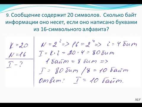 Видео: Решение задач на тему мощность алфавита или вычисление количества информации