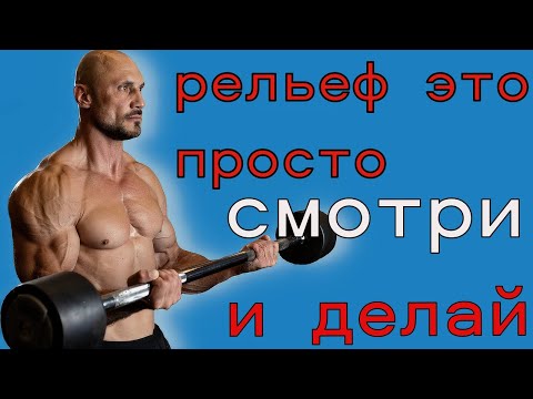 Видео: рельеф это просто