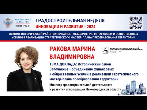 Видео: Ракова М.В. Исторический район Започаинье - объединение финансовых и общественных усилий