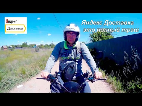 Видео: Яндекс Доставка это полный трэш